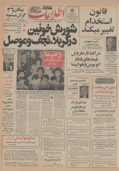 پرونده:Ettelaat13551123.pdf