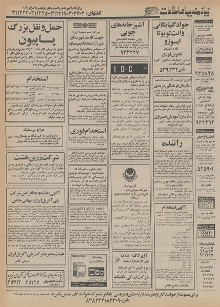 پرونده:Ettelaat13551123.pdf