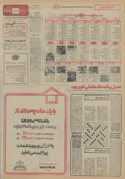 پرونده:Ettelaat13551123.pdf