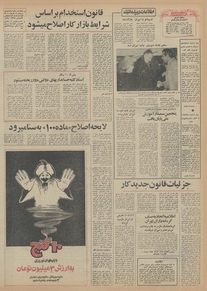 پرونده:Ettelaat13551123.pdf