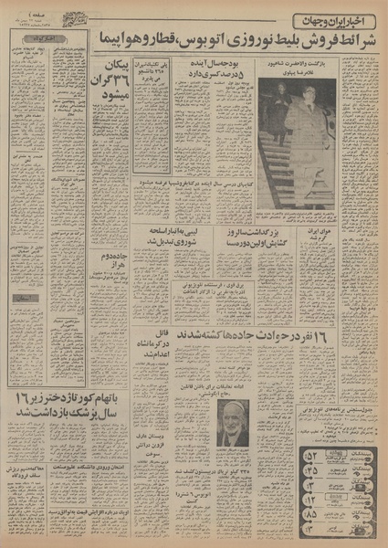 پرونده:Ettelaat13551123.pdf