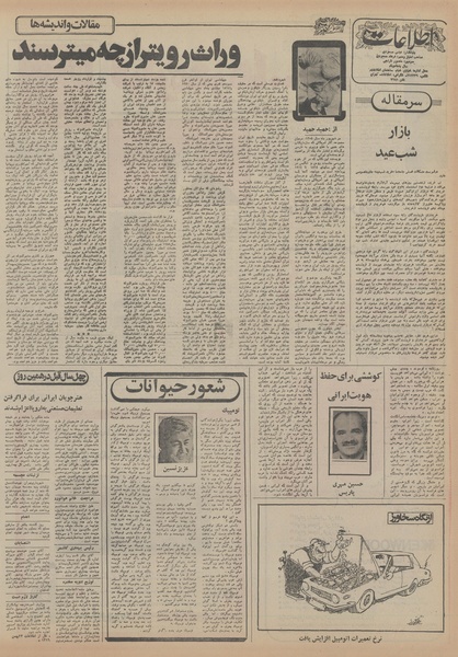 پرونده:Ettelaat13551123.pdf