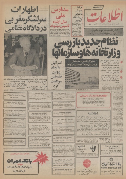 پرونده:Ettelaat13560927.pdf