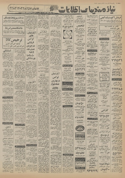 پرونده:Ettelaat13560927.pdf