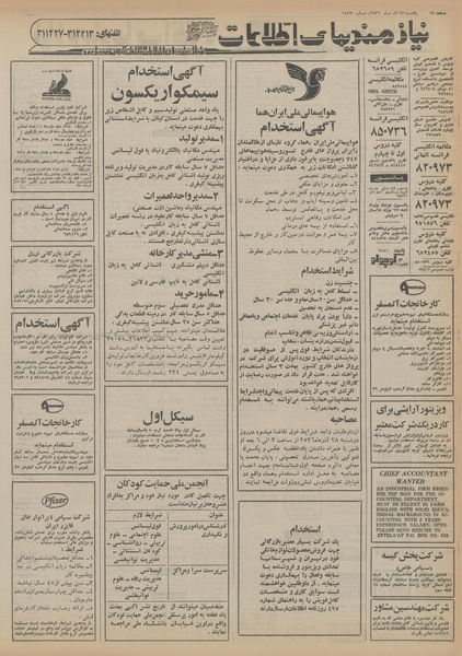 پرونده:Ettelaat13560927.pdf