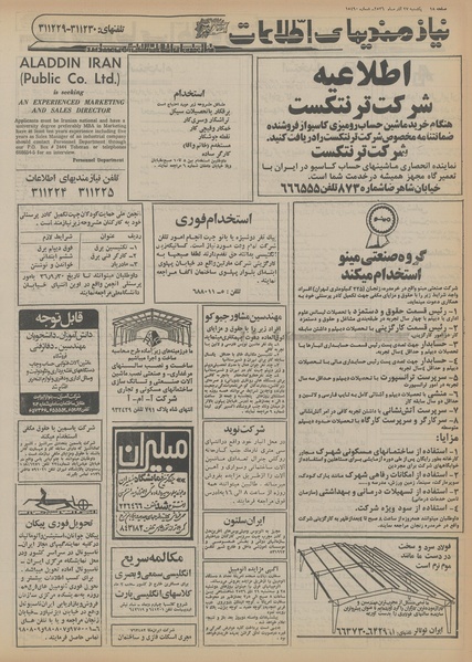 پرونده:Ettelaat13560927.pdf