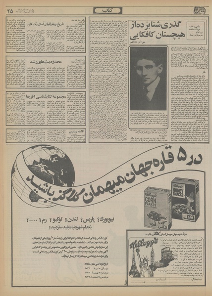 پرونده:Ettelaat13560927.pdf