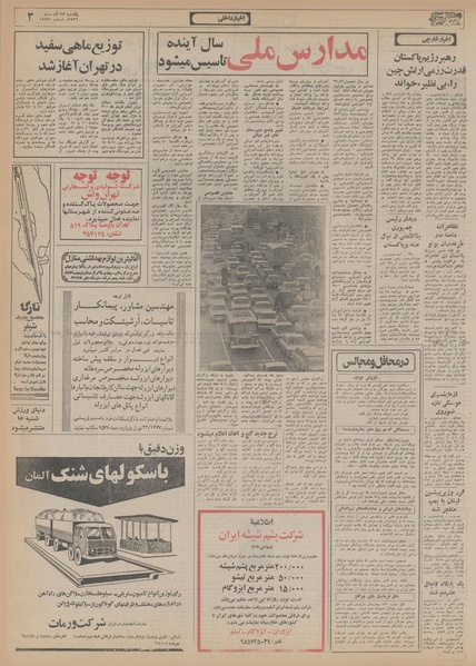 پرونده:Ettelaat13560927.pdf