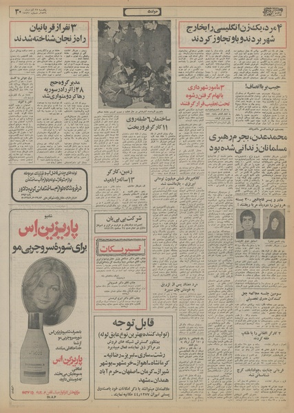 پرونده:Ettelaat13560927.pdf