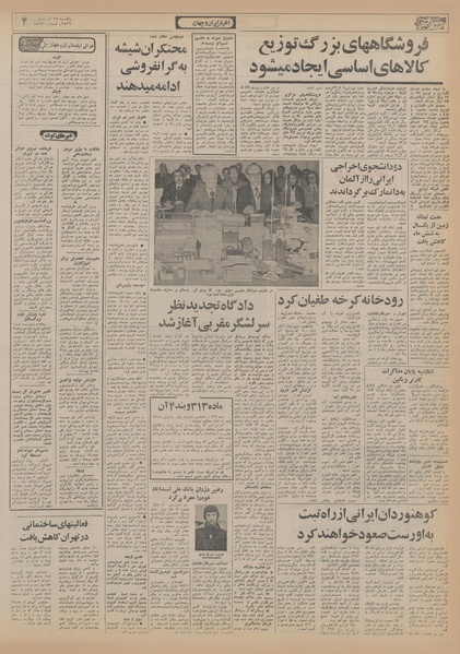 پرونده:Ettelaat13560927.pdf