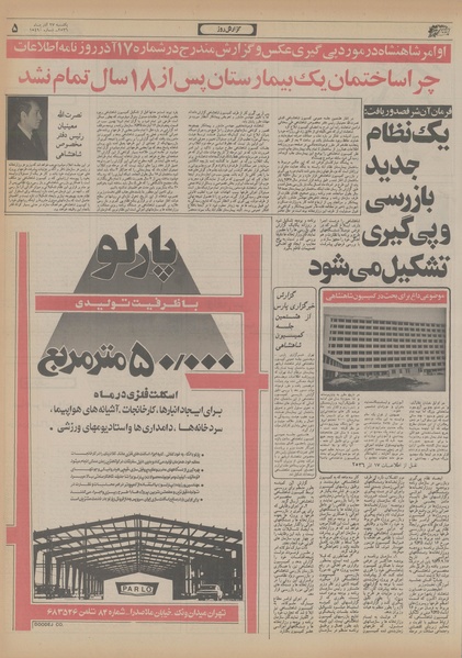 پرونده:Ettelaat13560927.pdf