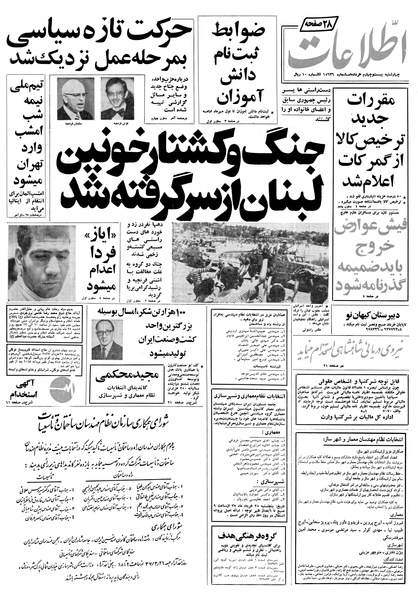 پرونده:Ettelaat13570324.pdf