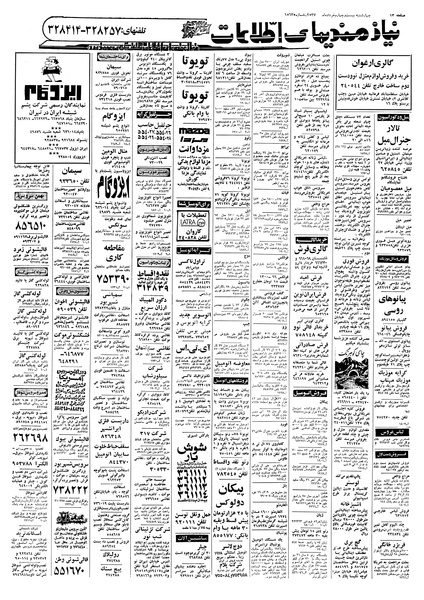 پرونده:Ettelaat13570324.pdf