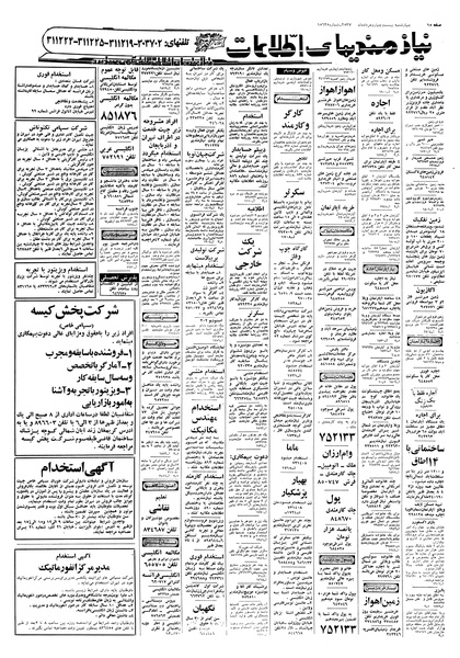 پرونده:Ettelaat13570324.pdf