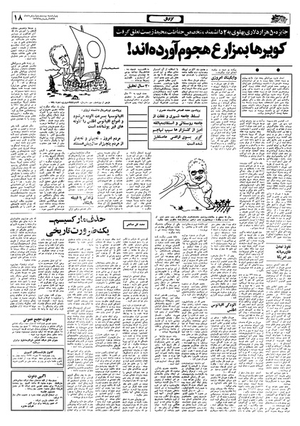 پرونده:Ettelaat13570324.pdf