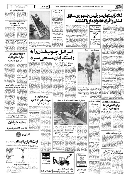 پرونده:Ettelaat13570324.pdf