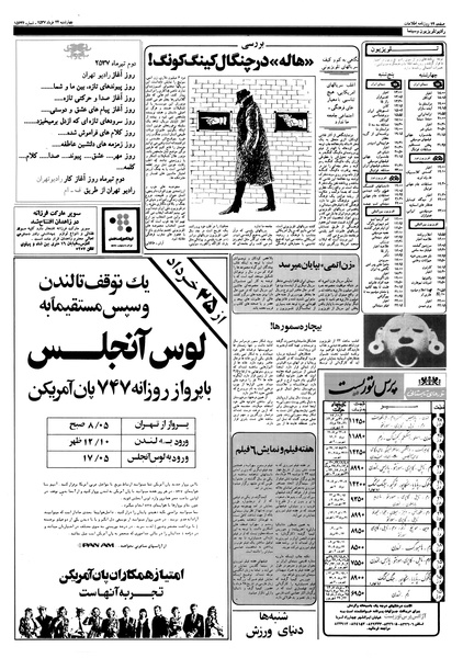 پرونده:Ettelaat13570324.pdf