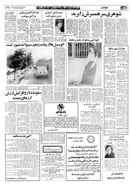 پرونده:Ettelaat13570324.pdf