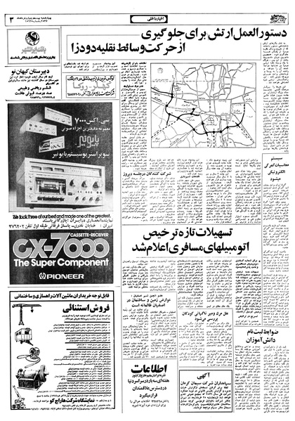 پرونده:Ettelaat13570324.pdf