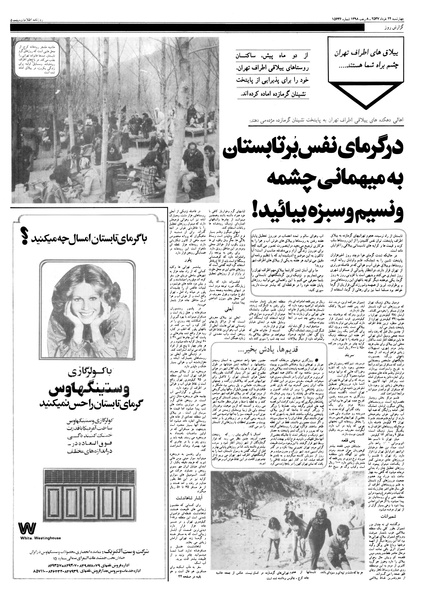 پرونده:Ettelaat13570324.pdf