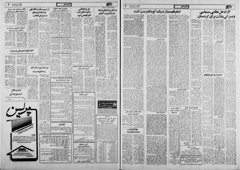 پرونده:Ettelaat13580730.pdf