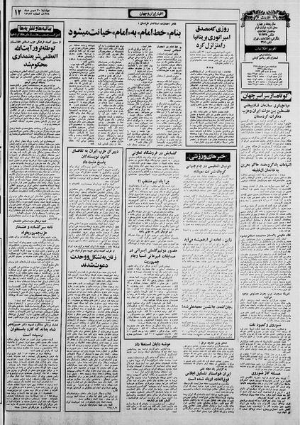 پرونده:Ettelaat13580730.pdf