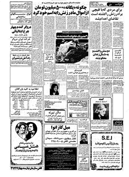 پرونده:Kayhan570329.pdf