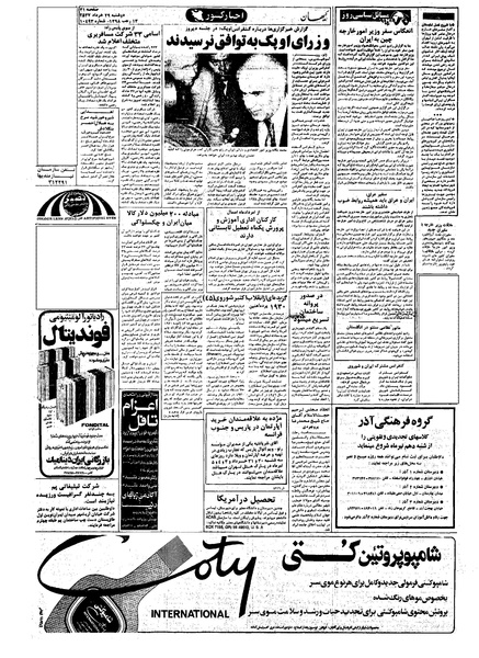 پرونده:Kayhan570329.pdf