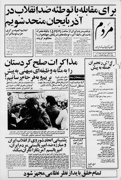 پرونده:Mardom13580917.pdf