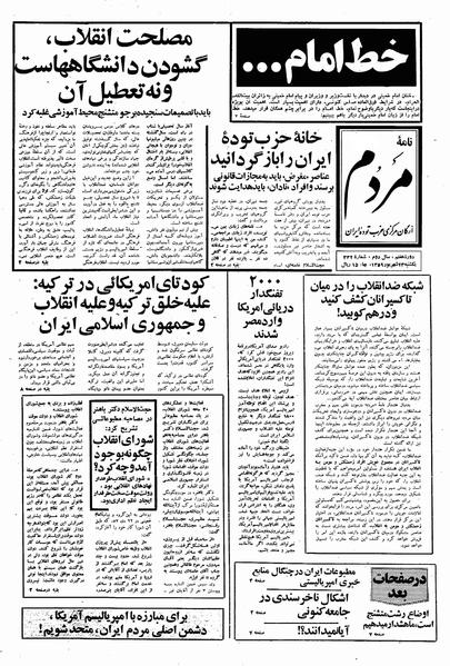 پرونده:Mardom13590623.pdf