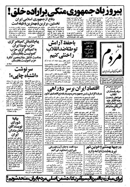 پرونده:Mardom13600111.pdf