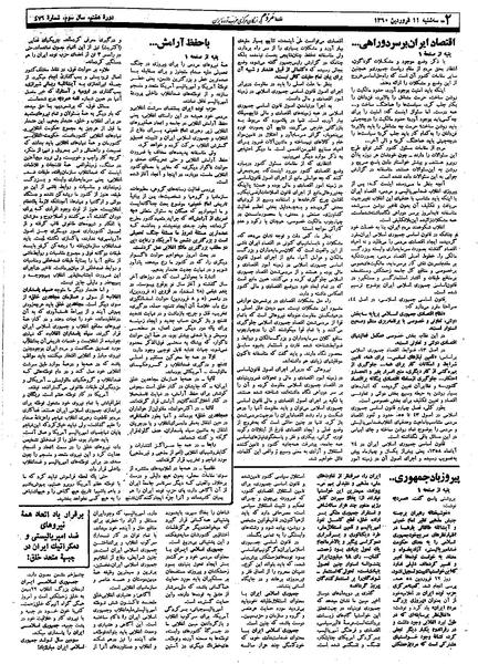 پرونده:Mardom13600111.pdf