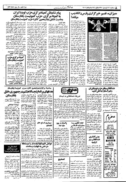 پرونده:Mardom13600111.pdf