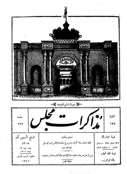 پرونده:Moz 6 193.pdf