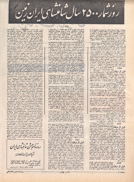 پرونده:ShahanShah13500506.pdf