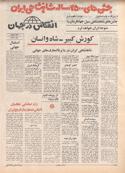 پرونده:ShahanShah13500506.pdf