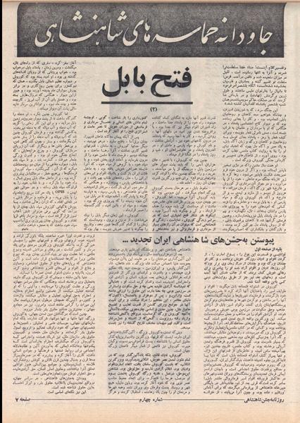 پرونده:ShahanShah13500506.pdf