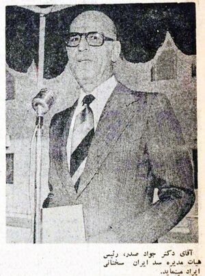 DrJavadSadrDirectorSaddIran1354.jpg