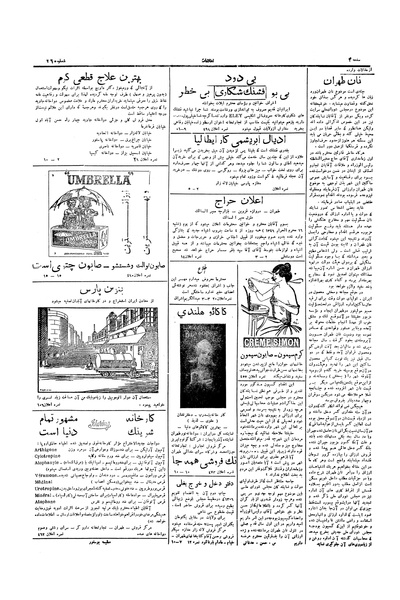 پرونده:Ettelaat13060425.pdf