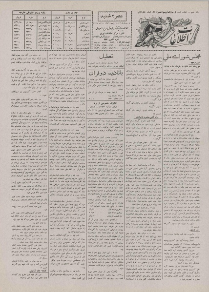 پرونده:Ettelaat13070308.pdf