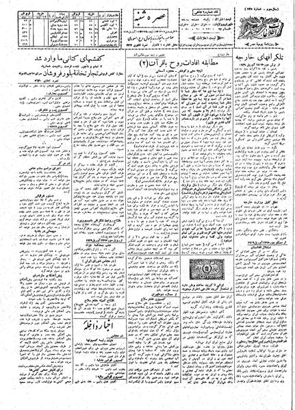 پرونده:Ettelaat13080129.pdf