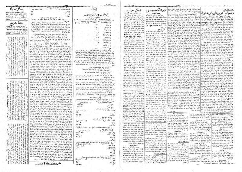 پرونده:Ettelaat13080209.pdf