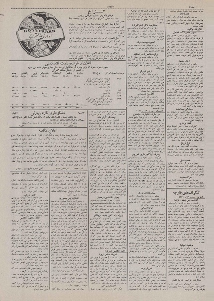 پرونده:Ettelaat13100223.pdf