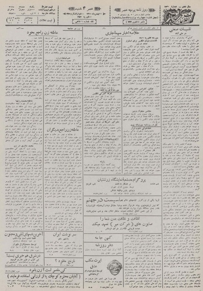 پرونده:Ettelaat13101127.pdf