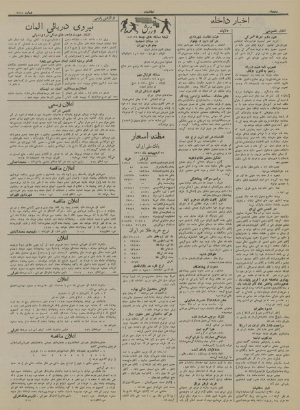 پرونده:Ettelaat13150228.pdf