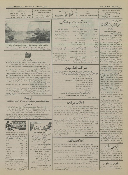 پرونده:Ettelaat13151116.pdf