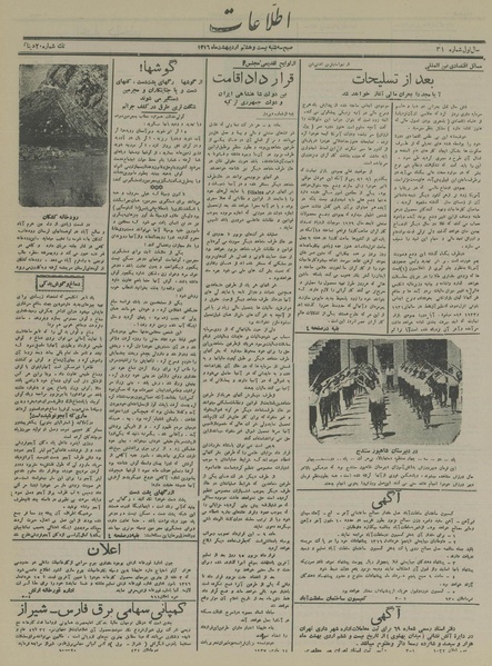 پرونده:Ettelaat13160228.pdf