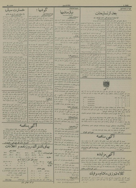 پرونده:Ettelaat13160228.pdf