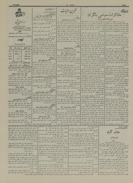 پرونده:Ettelaat13160228.pdf