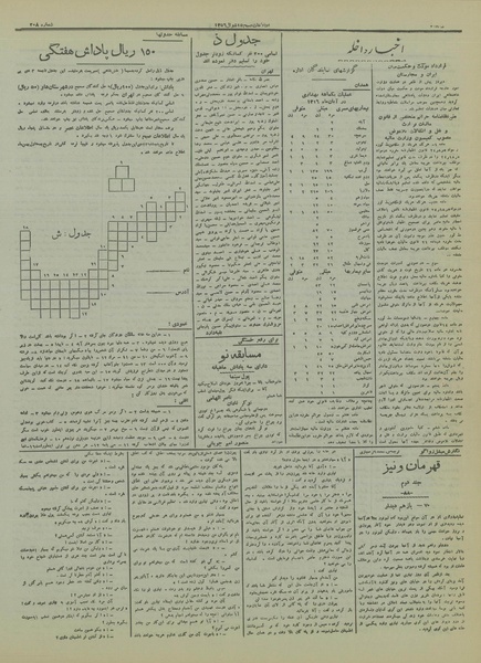 پرونده:Ettelaat13160928.pdf